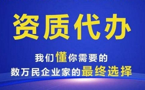 景德鎮礦山二級資質代辦與廣告設計 雙軌并進，助力企業穩健發展