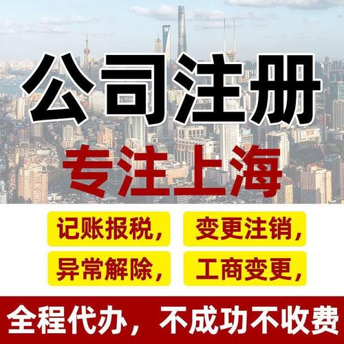 上海閔行公司注冊代理代辦全流程指南