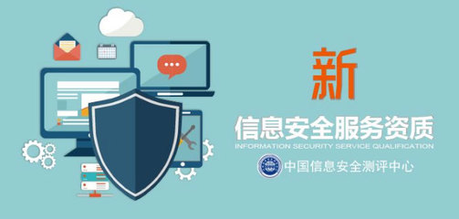 成都CCRC認(rèn)證咨詢(xún)安全運(yùn)營(yíng)服務(wù)資質(zhì)正式發(fā)布 網(wǎng)絡(luò)技術(shù)咨詢(xún)服務(wù)迎來(lái)新標(biāo)桿