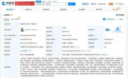 庫迪咖啡旗下廈門科技公司注冊資本大幅躍升，布局信息咨詢服務新賽道