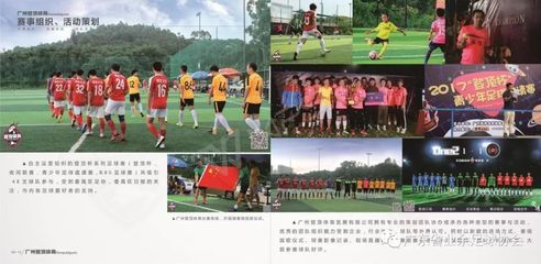 省业余足协会员单位挂牌成立|广州登顶体育发展