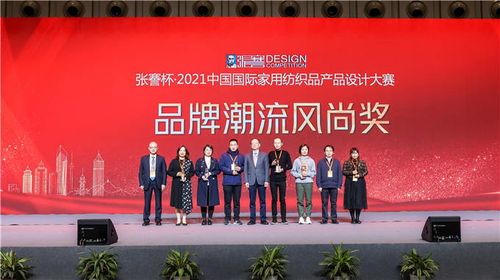 张謇杯 2021中国国际家用纺织品产品设计大赛颁奖典礼启幕